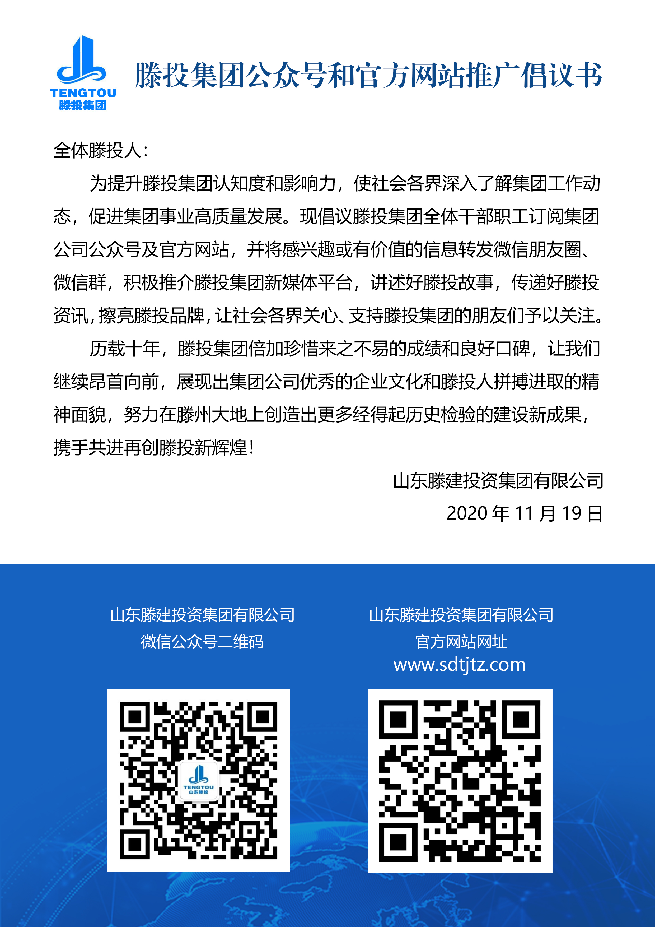 HTH.COM-华体会(中国)
公众号和官方网站推广倡议书.jpg